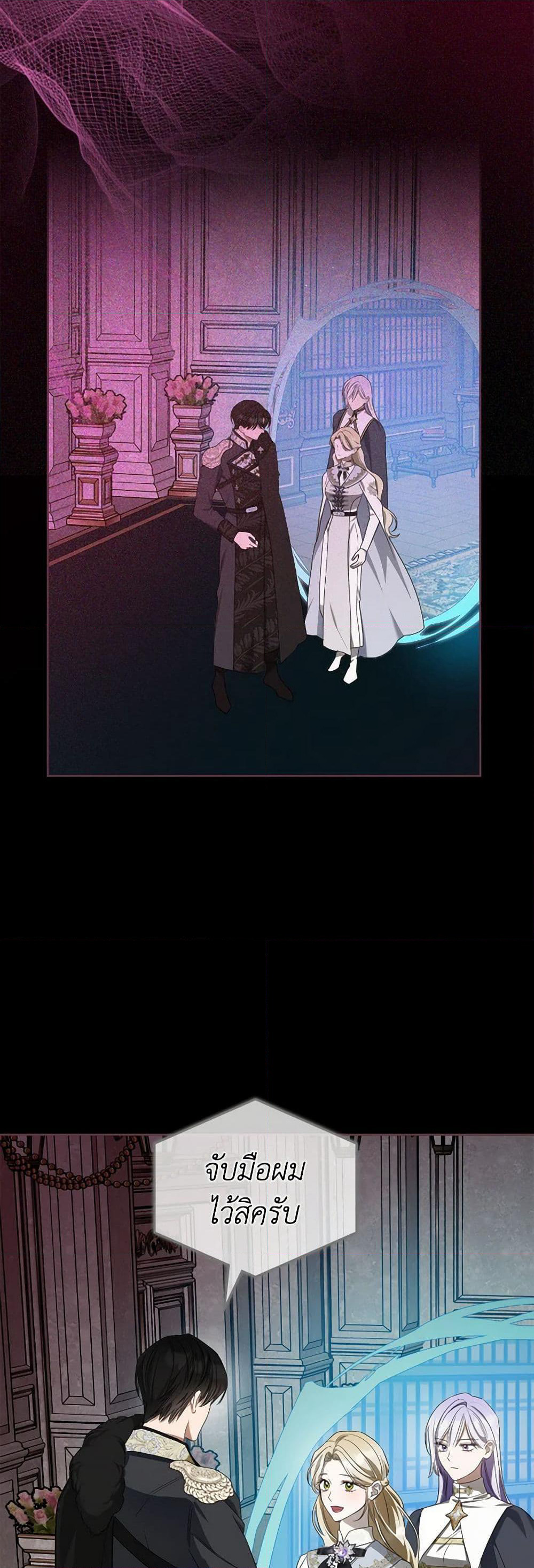 The Monster Male Lead Lives Under My Bed page 26
