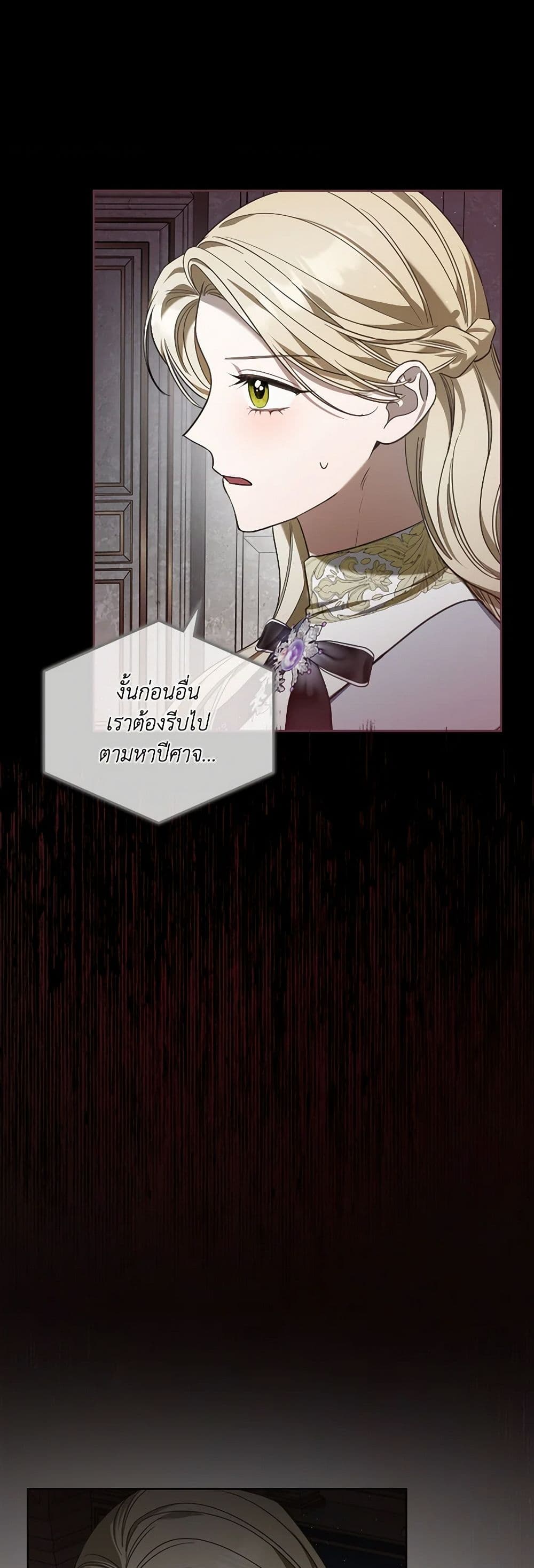 The Monster Male Lead Lives Under My Bed page 28