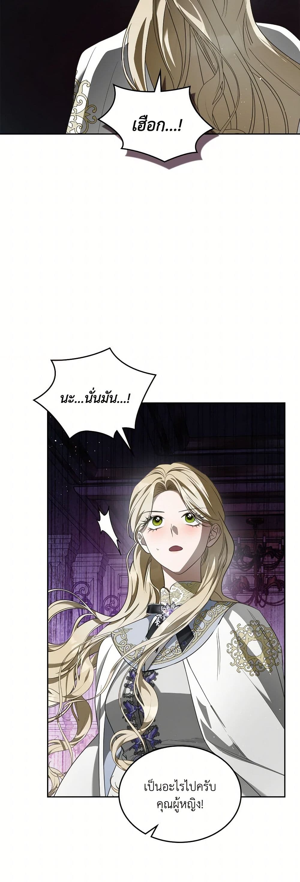 The Monster Male Lead Lives Under My Bed page 30