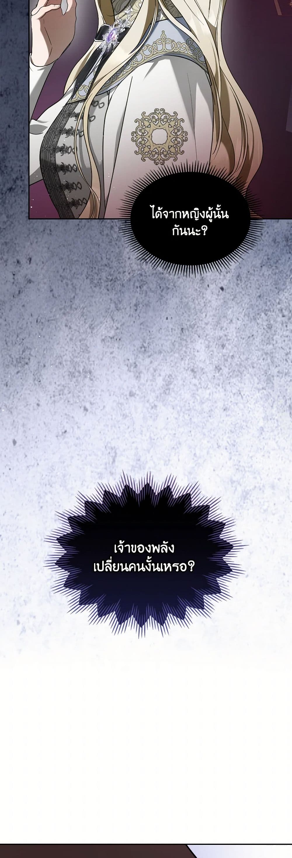 The Monster Male Lead Lives Under My Bed page 36