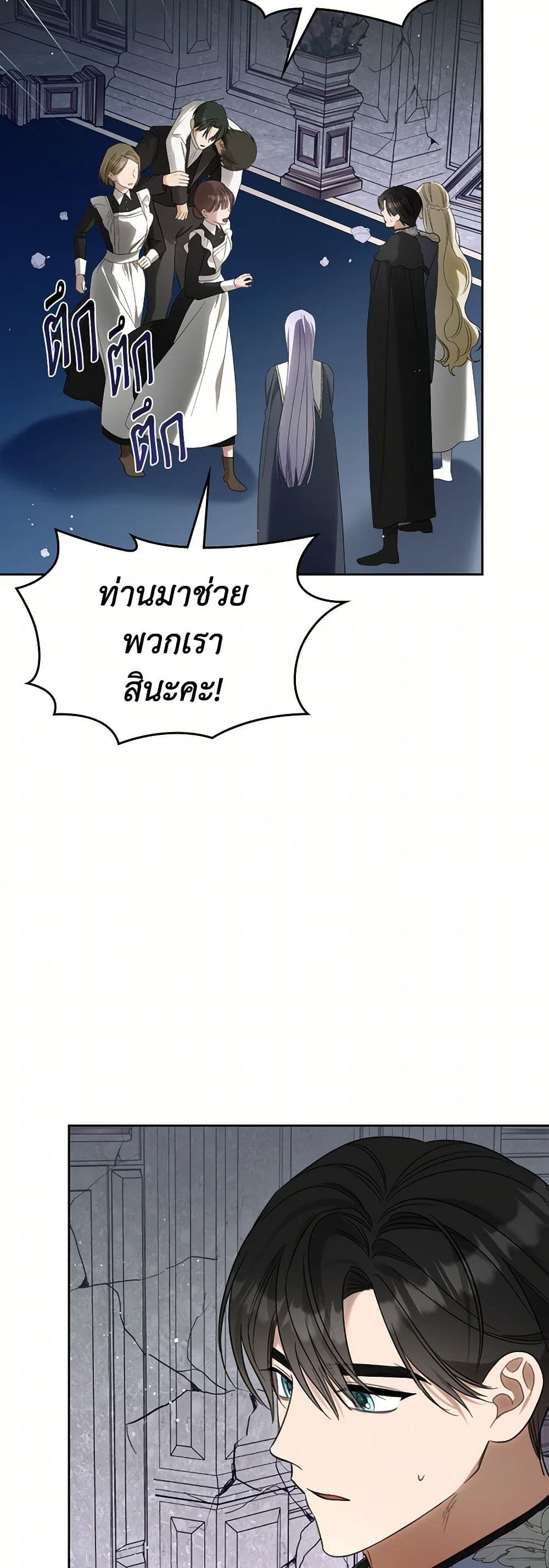 The Monster Male Lead Lives Under My Bed page 7