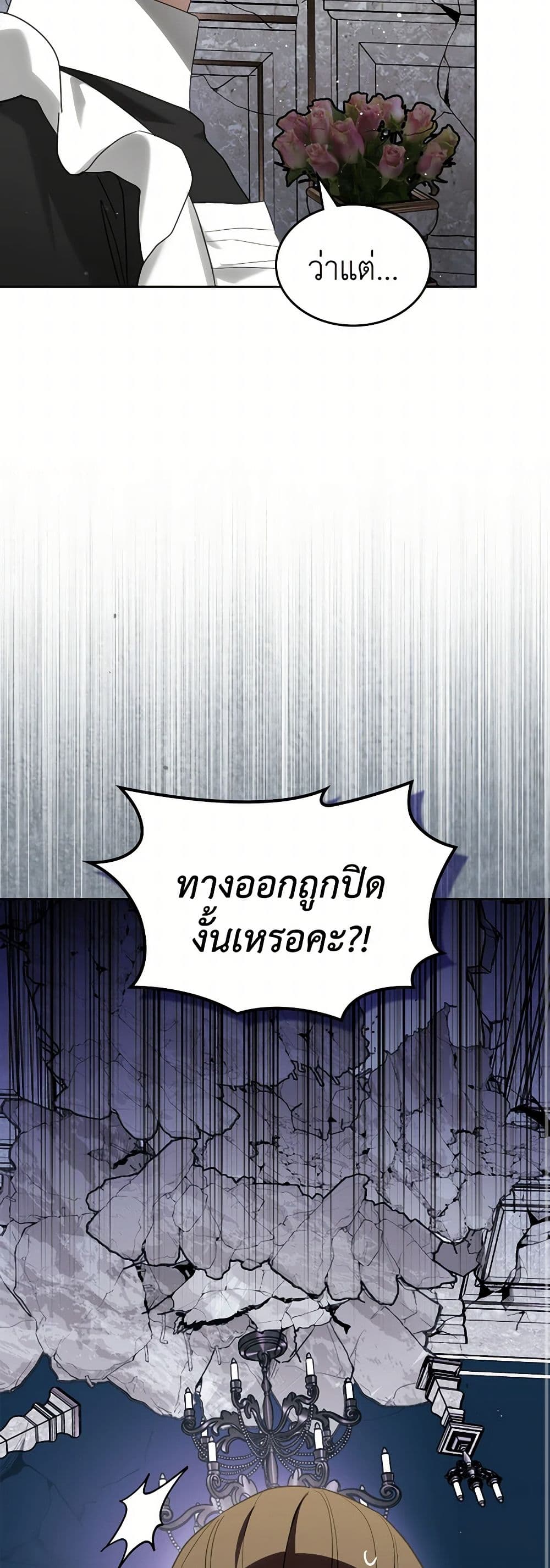The Monster Male Lead Lives Under My Bed page 9