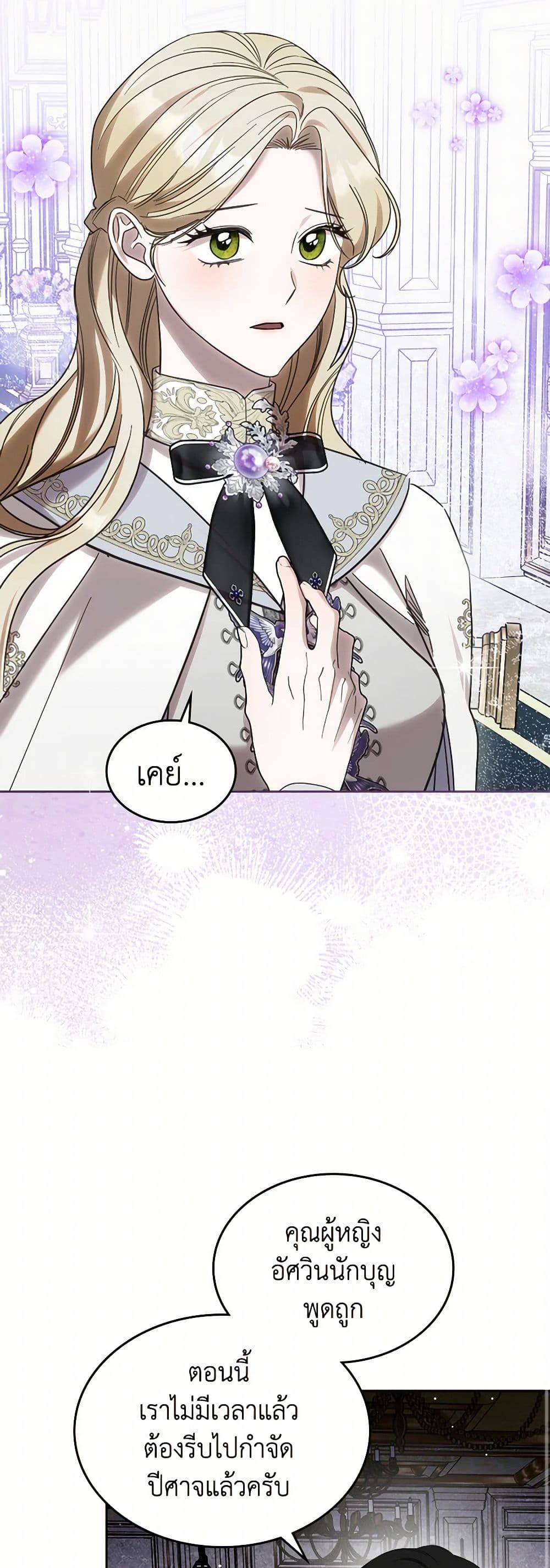The Monster Male Lead Lives Under My Bed page 16
