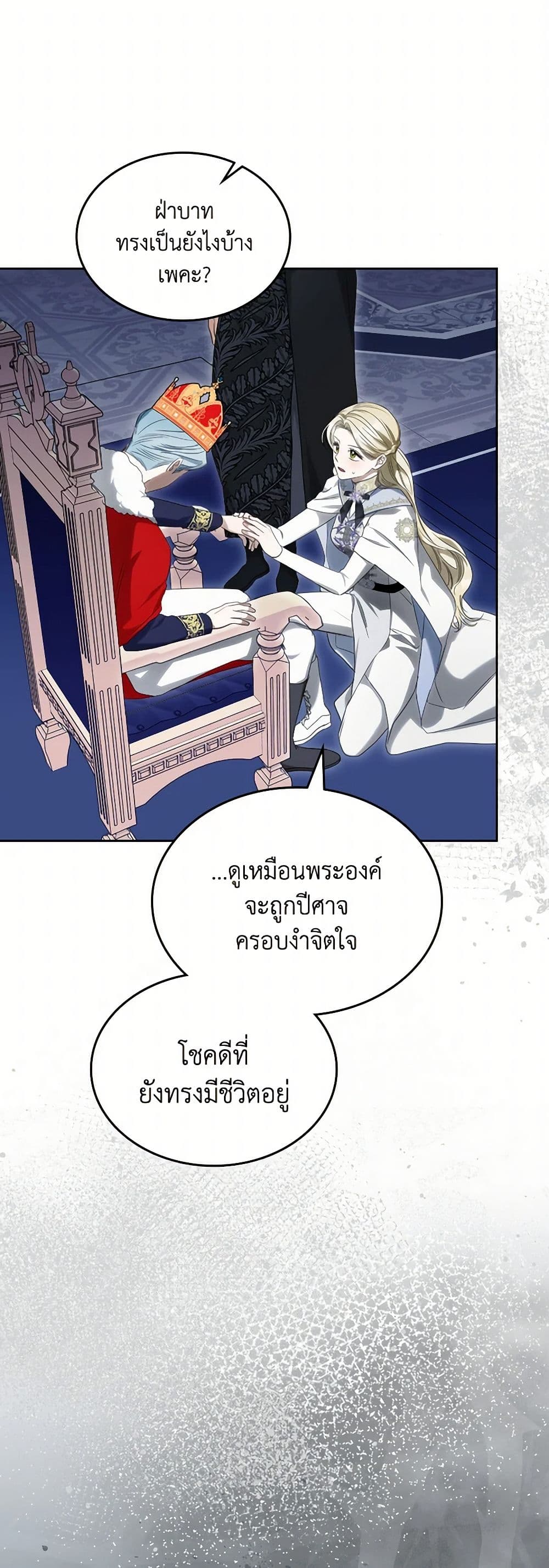 The Monster Male Lead Lives Under My Bed page 25