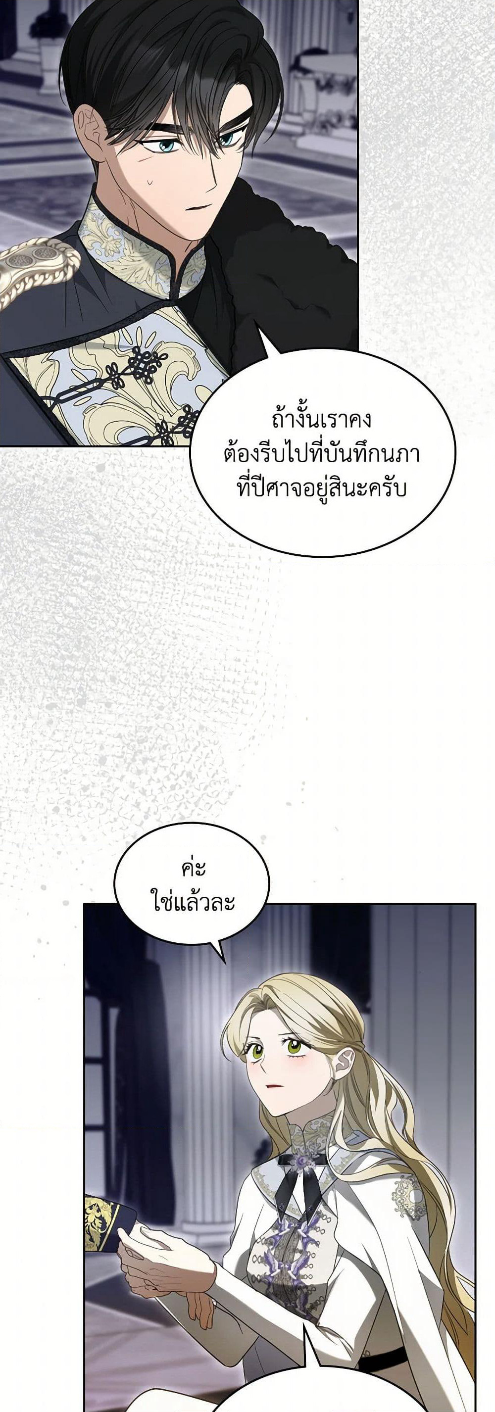 The Monster Male Lead Lives Under My Bed page 28