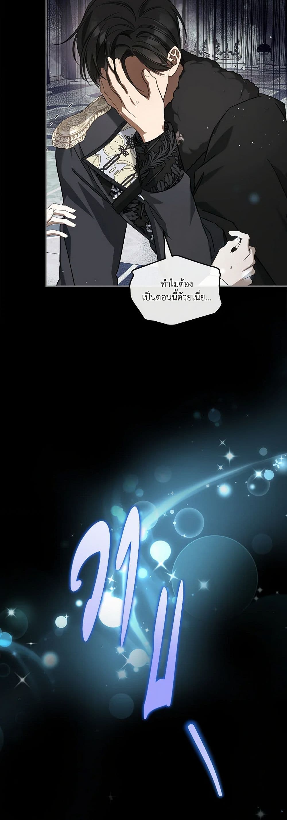 The Monster Male Lead Lives Under My Bed page 36