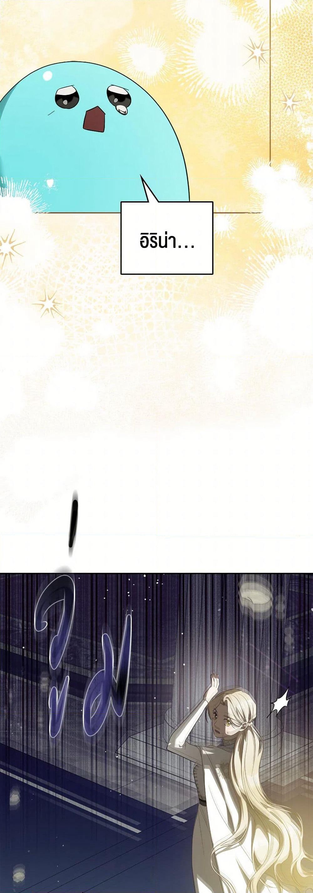 The Monster Male Lead Lives Under My Bed page 45