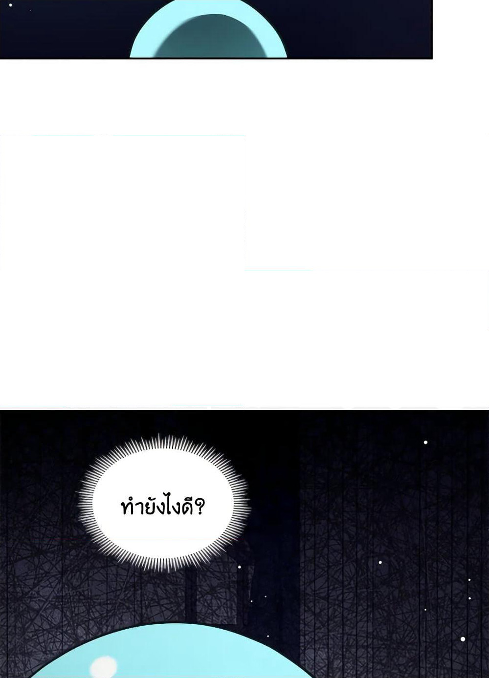 The Monster Male Lead Lives Under My Bed page 12