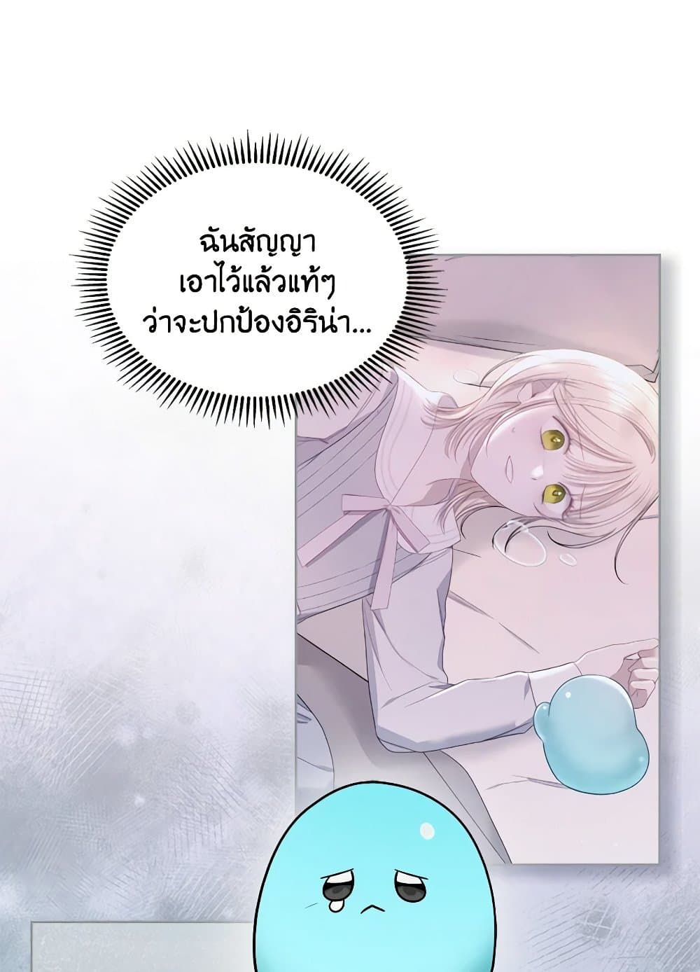 The Monster Male Lead Lives Under My Bed page 14