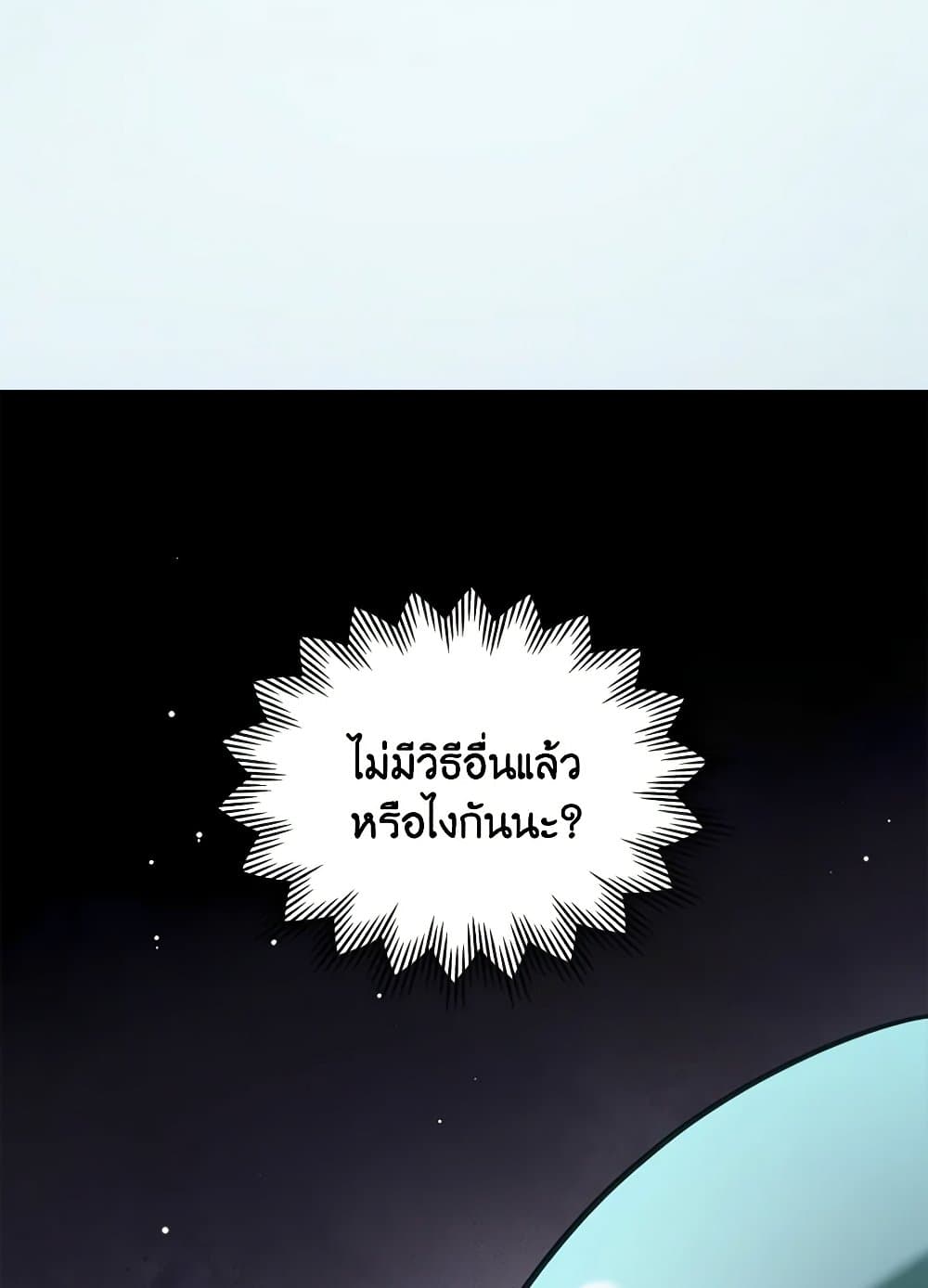 The Monster Male Lead Lives Under My Bed page 16