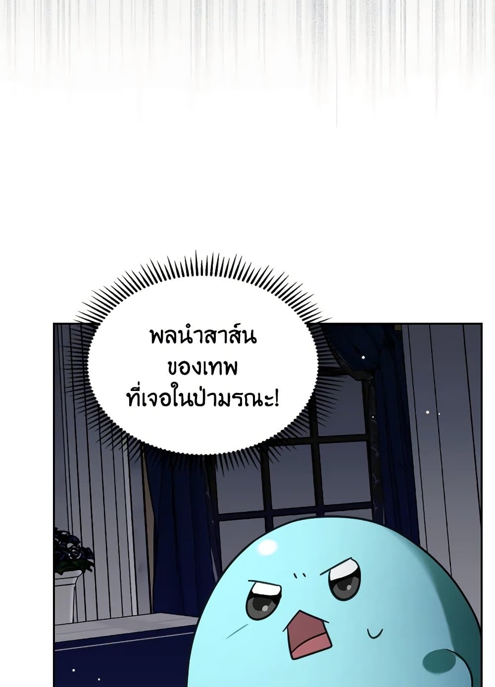 The Monster Male Lead Lives Under My Bed page 19