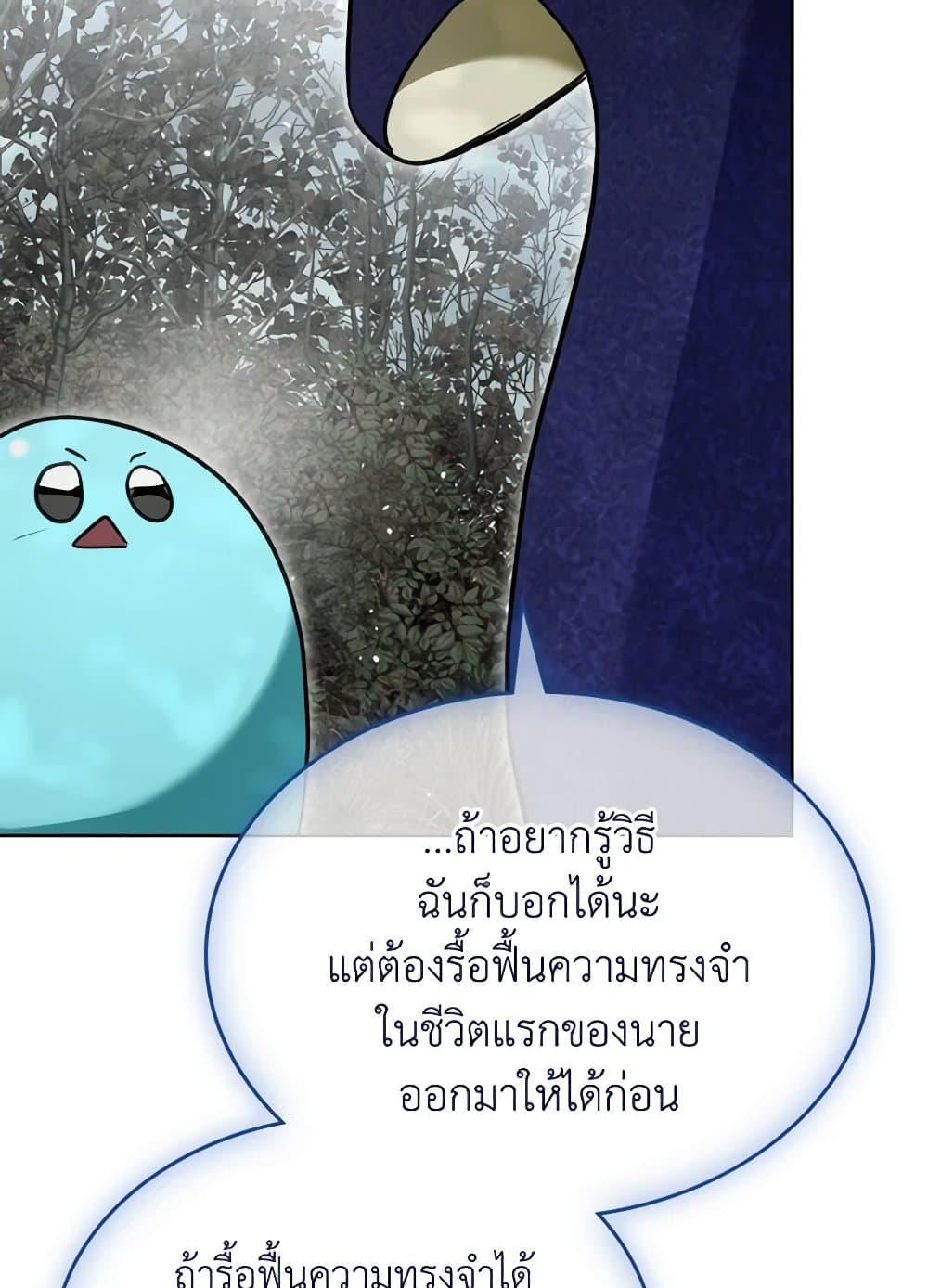 The Monster Male Lead Lives Under My Bed page 39