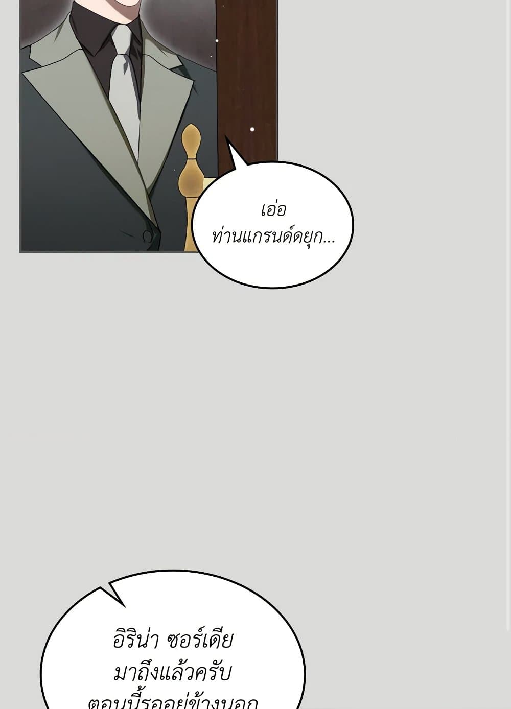 The Monster Male Lead Lives Under My Bed page 50