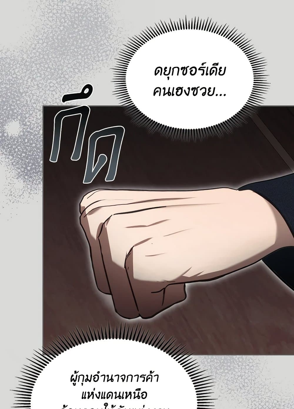 The Monster Male Lead Lives Under My Bed page 54