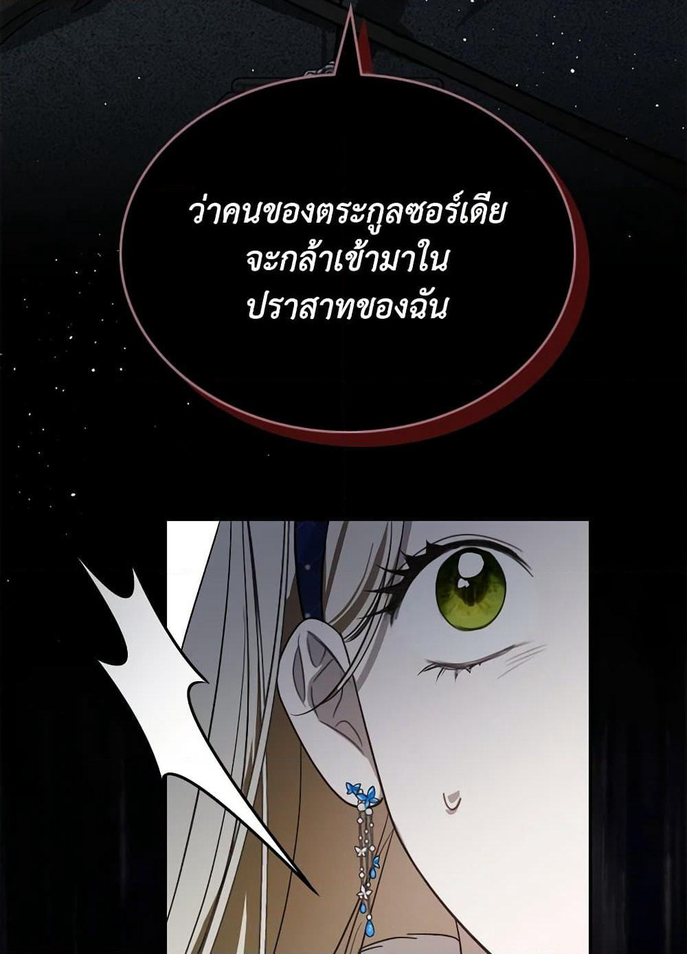 The Monster Male Lead Lives Under My Bed page 67