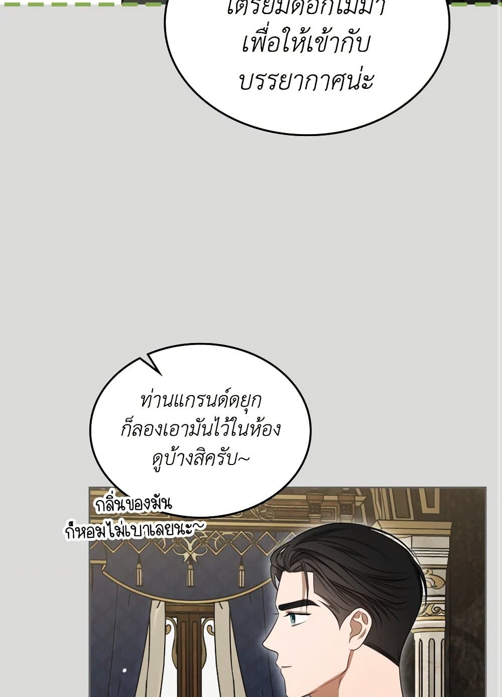 The Monster Male Lead Lives Under My Bed page 111