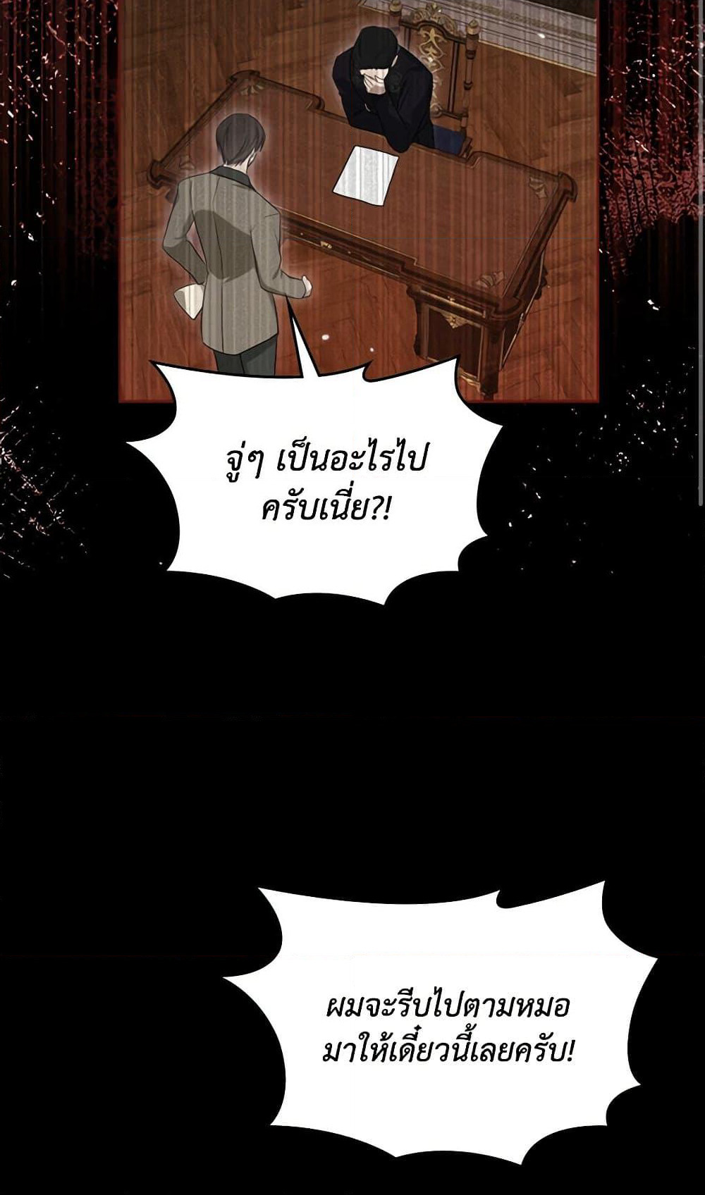 The Monster Male Lead Lives Under My Bed page 3