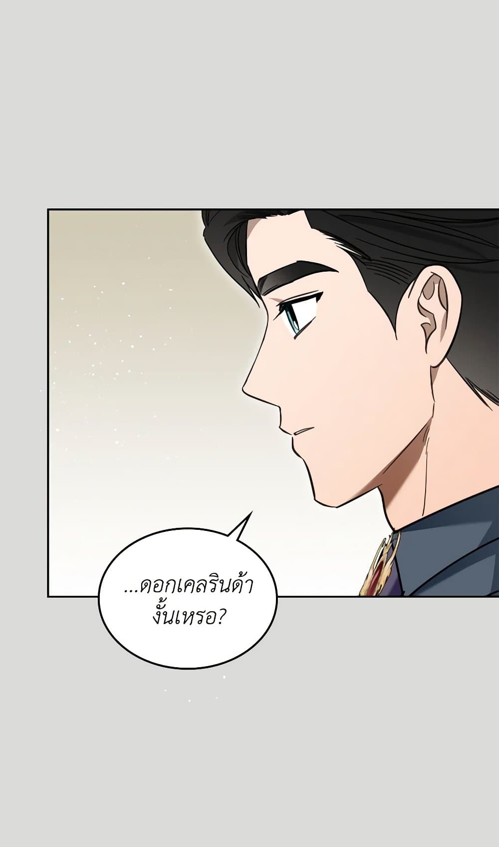 The Monster Male Lead Lives Under My Bed page 11