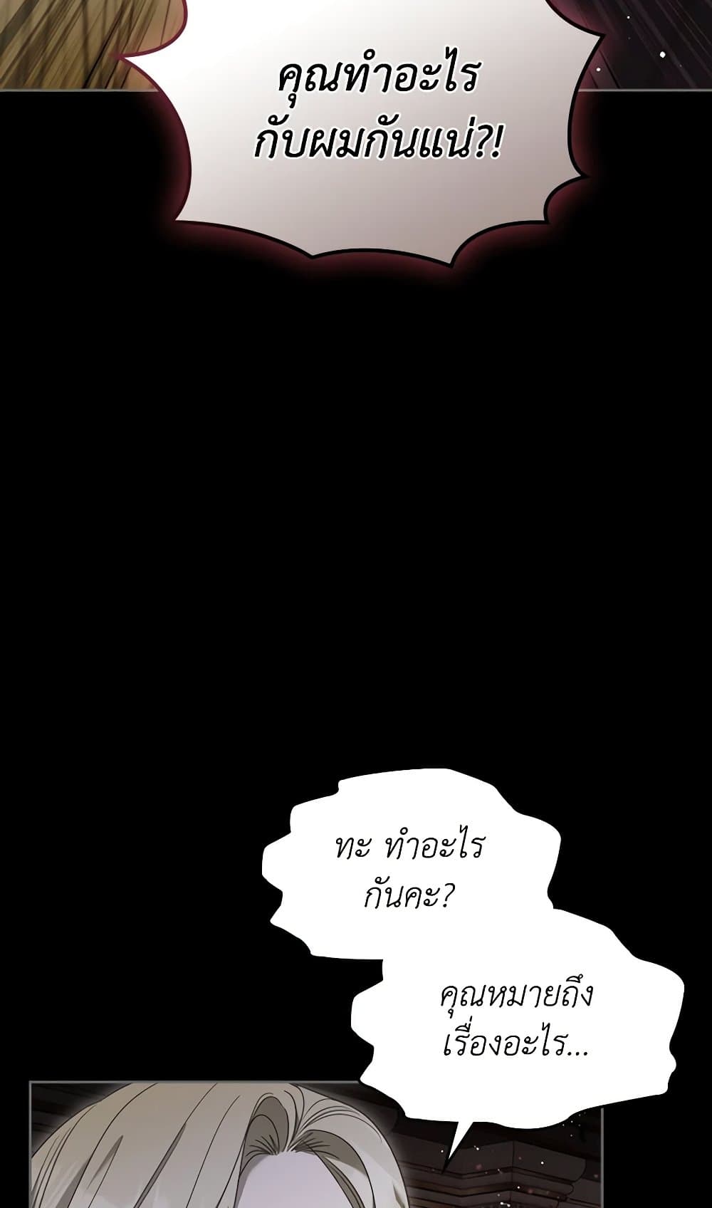 The Monster Male Lead Lives Under My Bed page 26