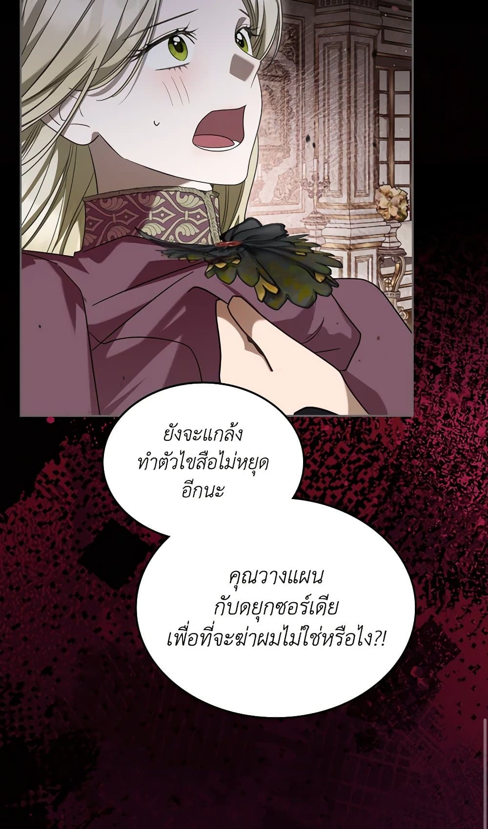 The Monster Male Lead Lives Under My Bed page 27