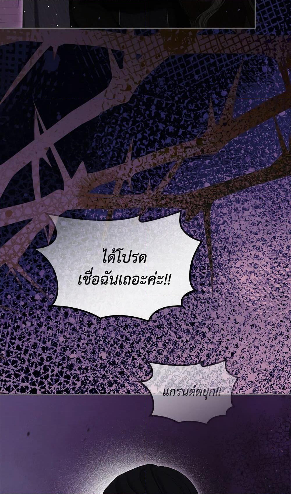 The Monster Male Lead Lives Under My Bed page 33