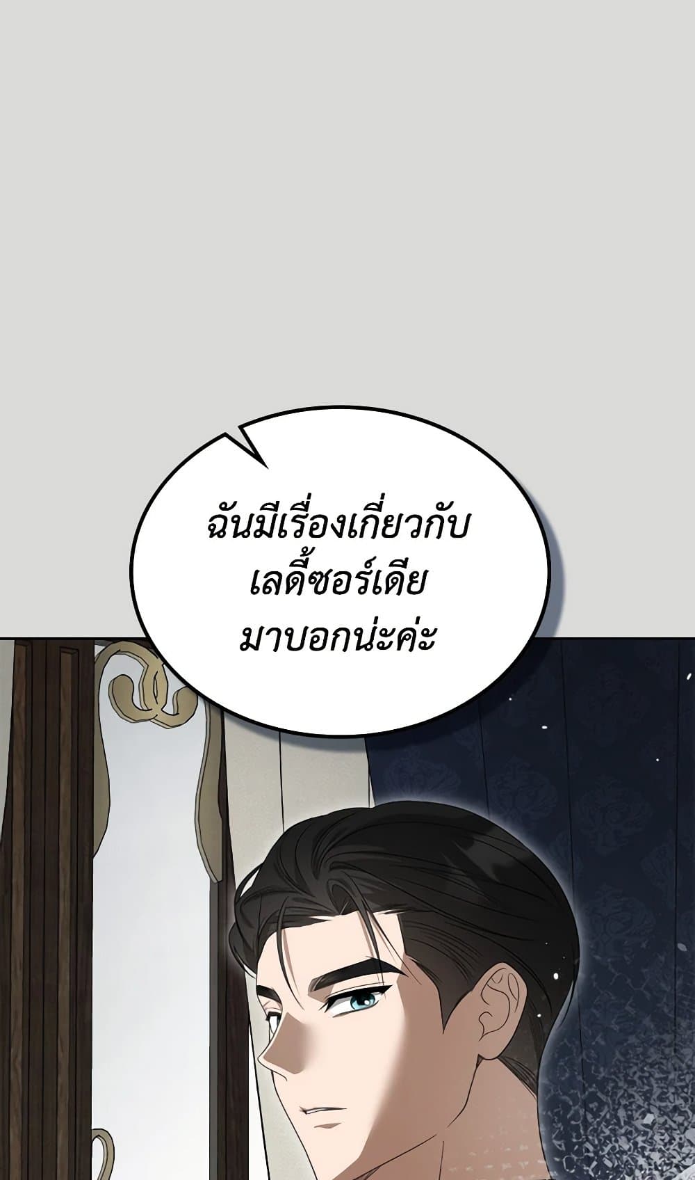 The Monster Male Lead Lives Under My Bed page 43