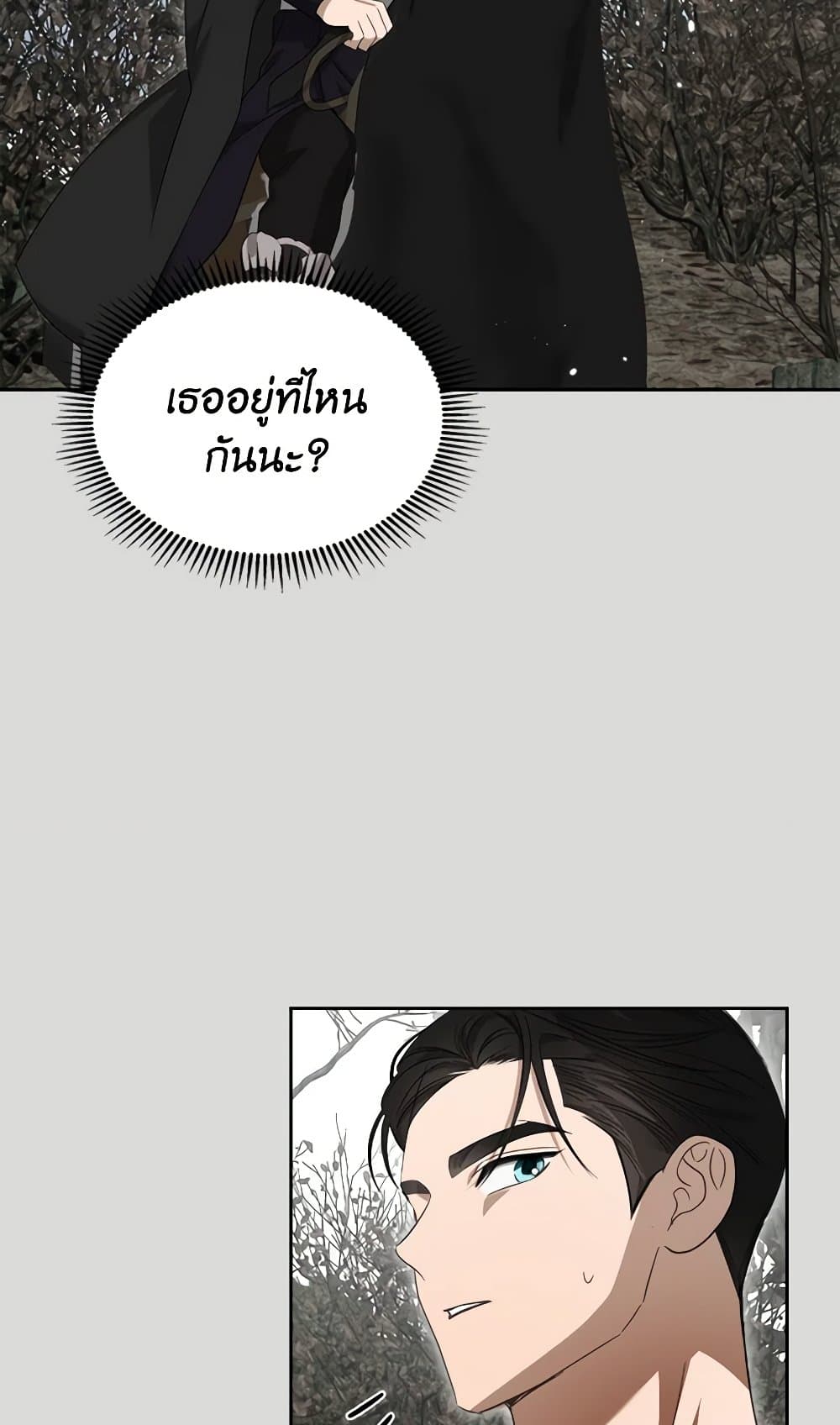 The Monster Male Lead Lives Under My Bed page 57