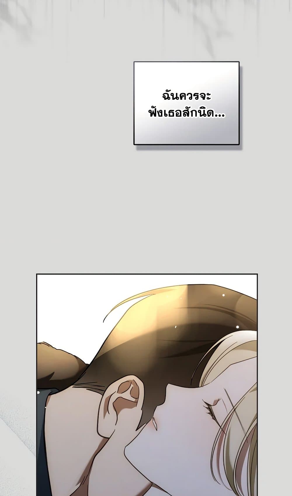 The Monster Male Lead Lives Under My Bed page 69