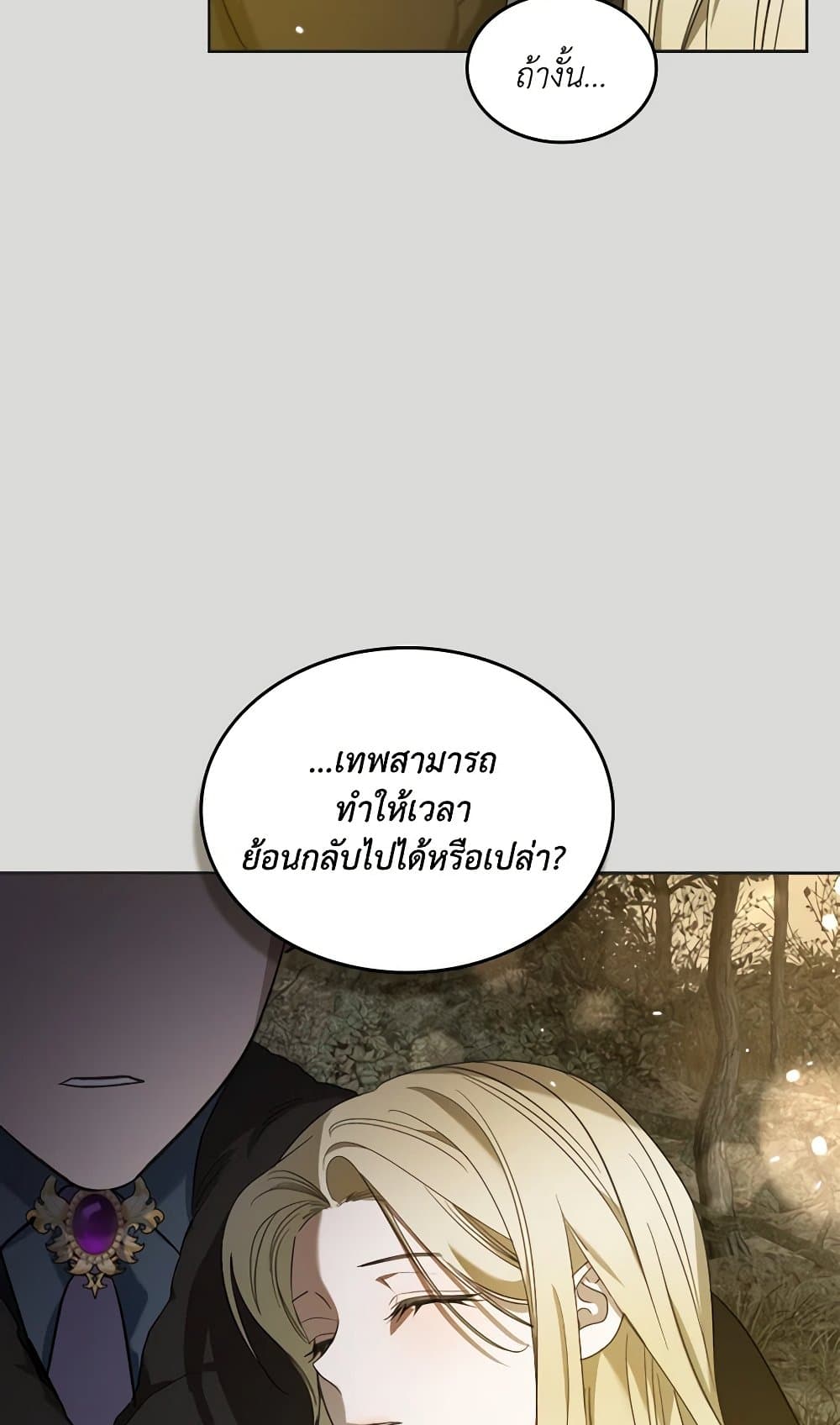 The Monster Male Lead Lives Under My Bed page 83