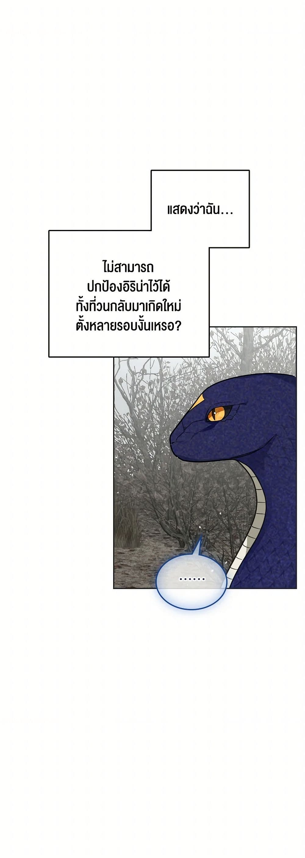 The Monster Male Lead Lives Under My Bed page 2