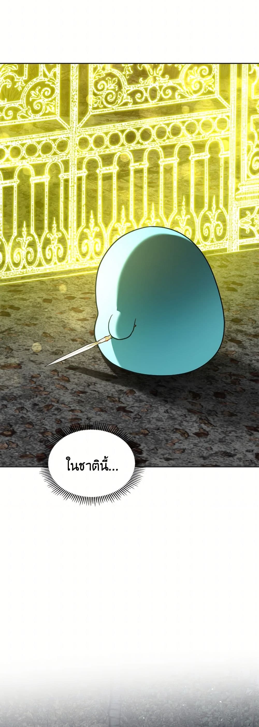 The Monster Male Lead Lives Under My Bed page 19