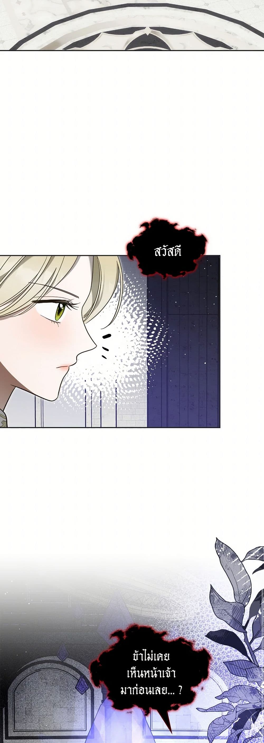 The Monster Male Lead Lives Under My Bed page 24