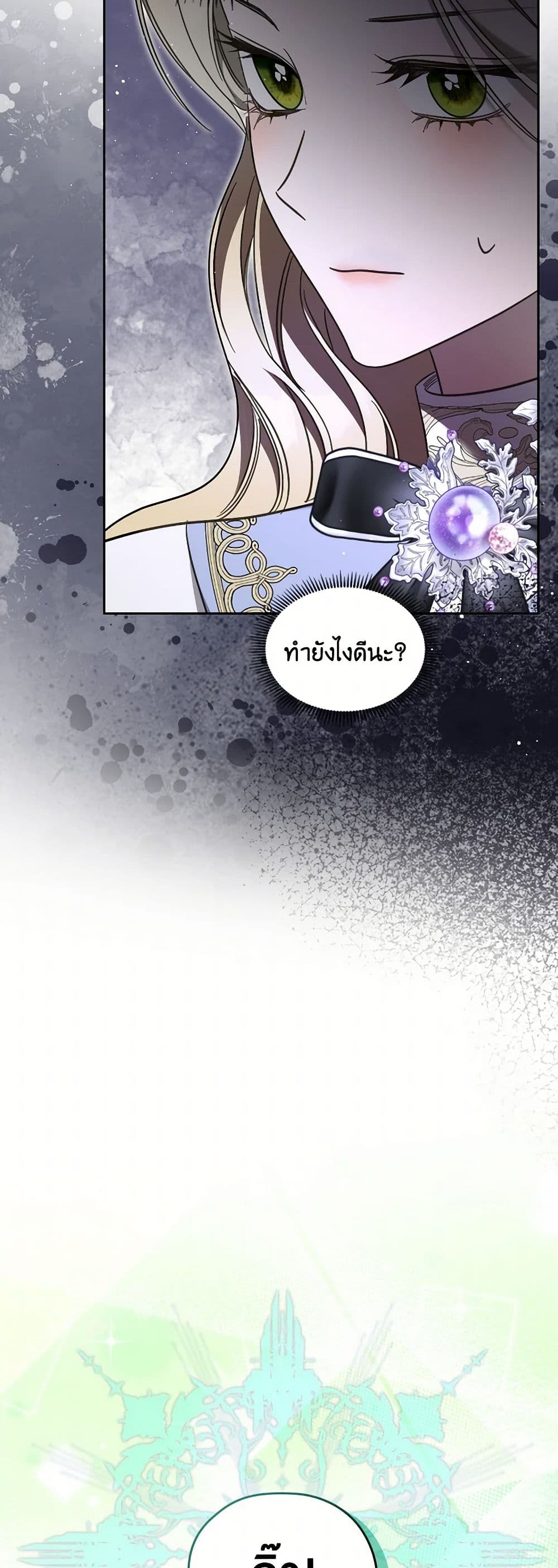 The Monster Male Lead Lives Under My Bed page 45