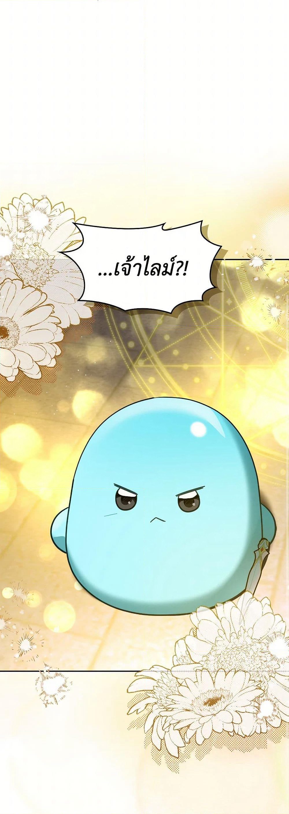 The Monster Male Lead Lives Under My Bed page 47