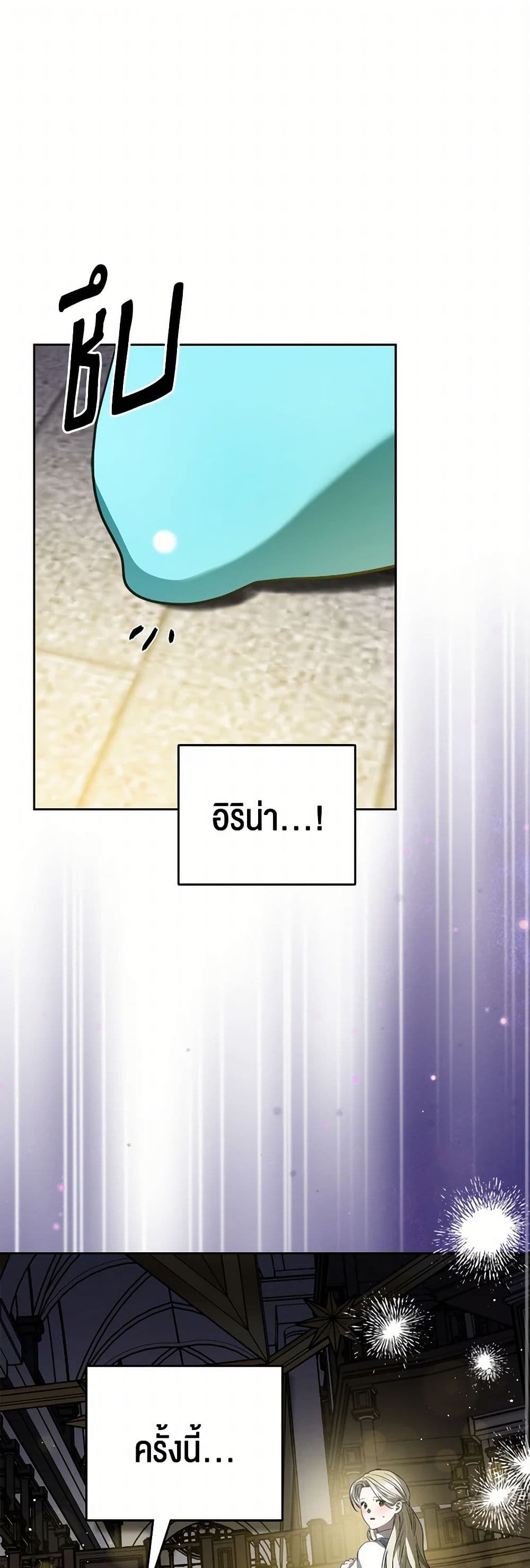 The Monster Male Lead Lives Under My Bed page 2