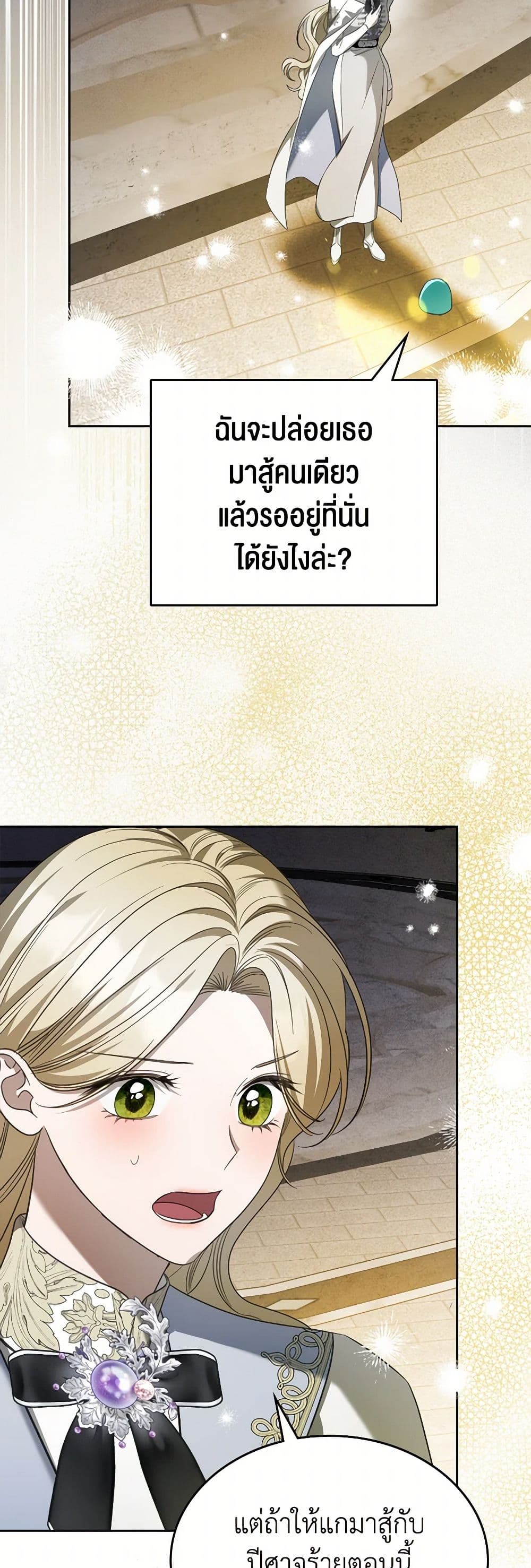 The Monster Male Lead Lives Under My Bed page 6