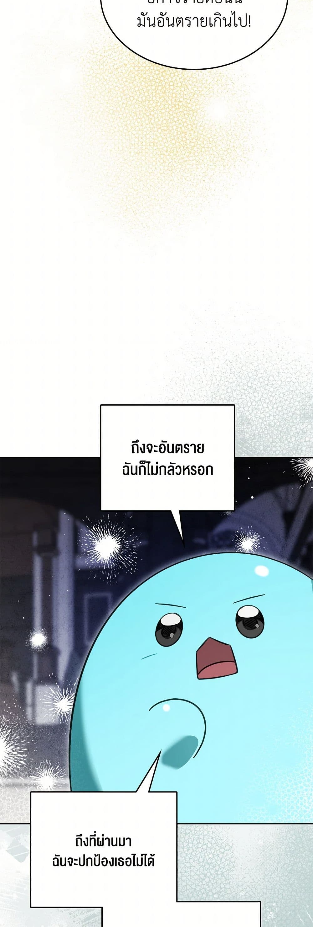The Monster Male Lead Lives Under My Bed page 7