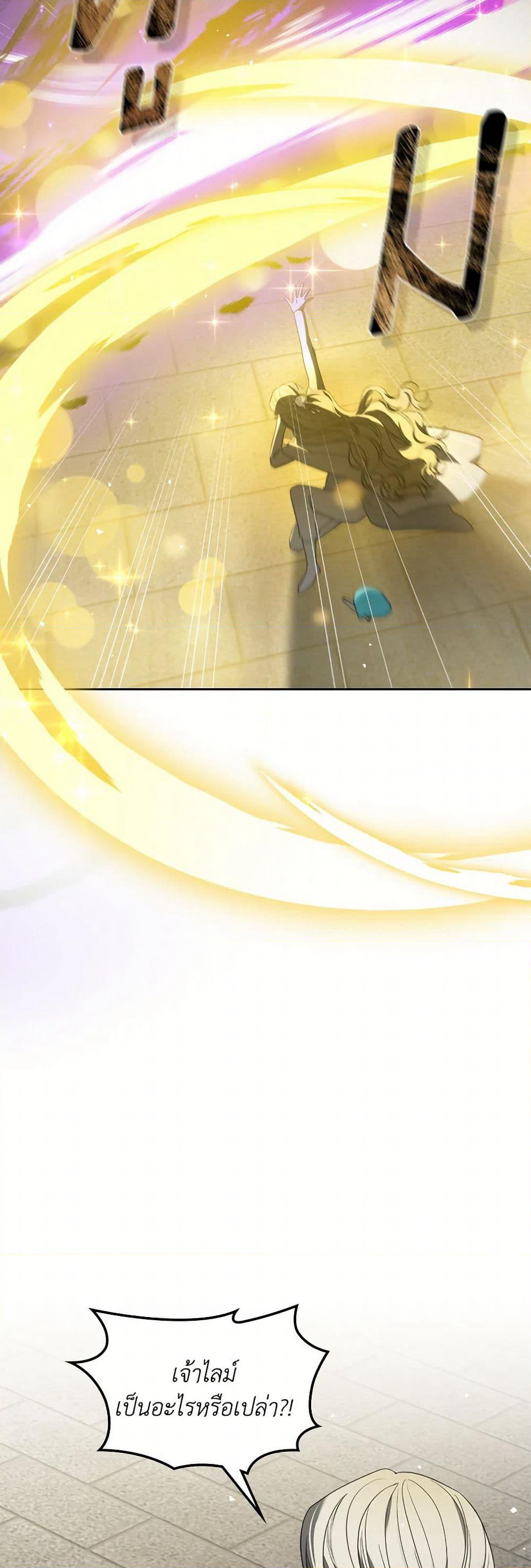 The Monster Male Lead Lives Under My Bed page 21