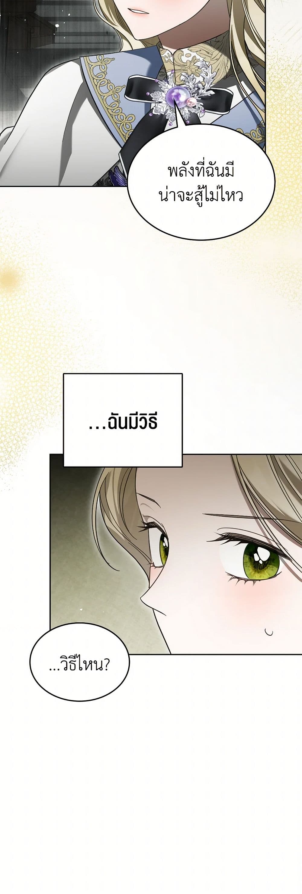 The Monster Male Lead Lives Under My Bed page 29
