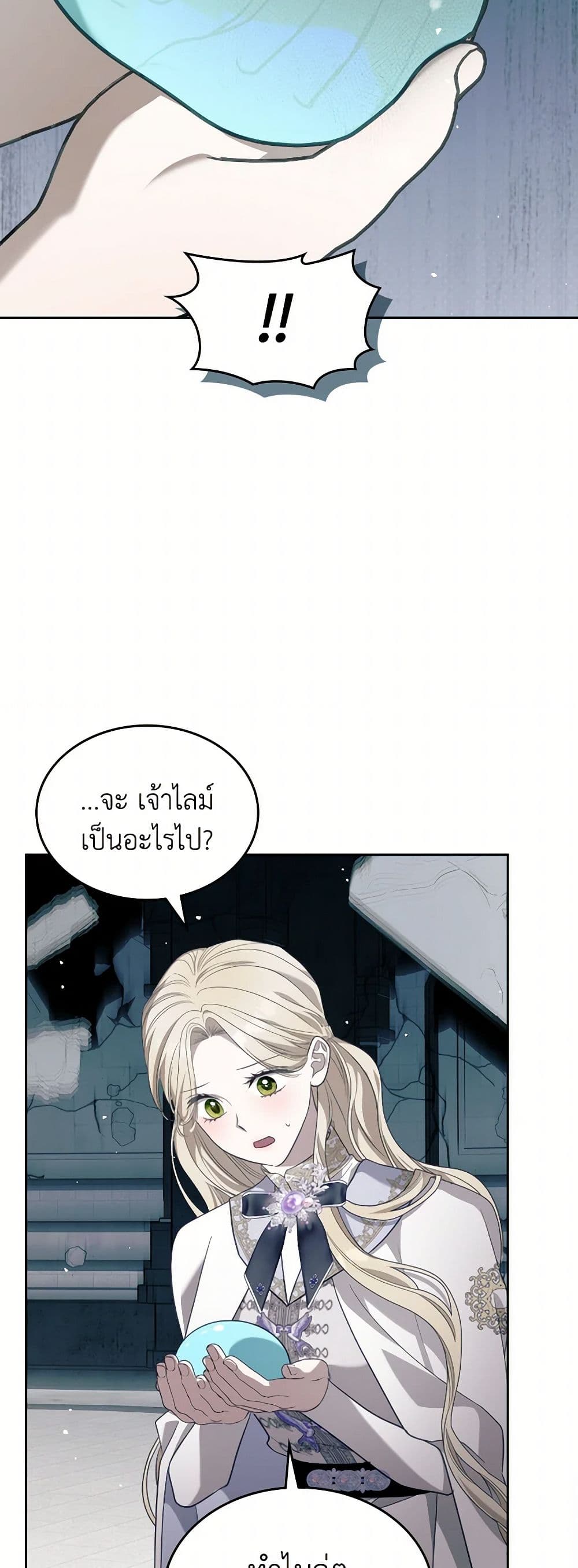 The Monster Male Lead Lives Under My Bed page 18