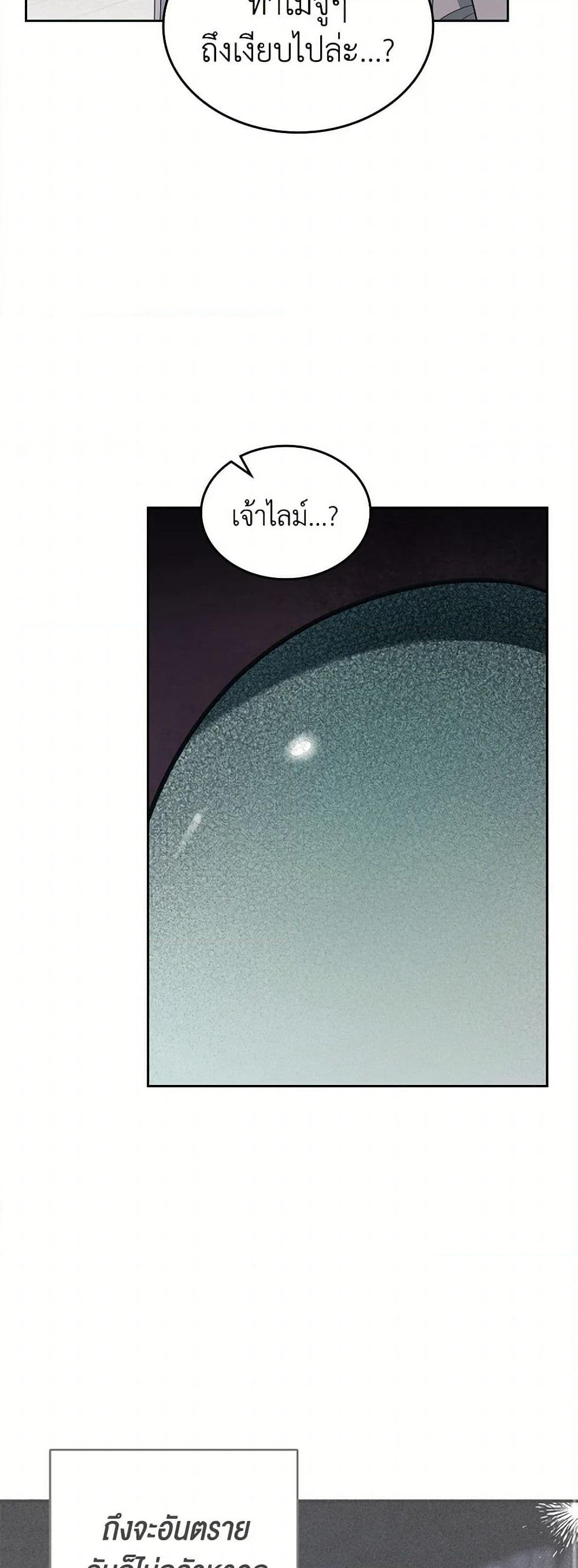 The Monster Male Lead Lives Under My Bed page 19