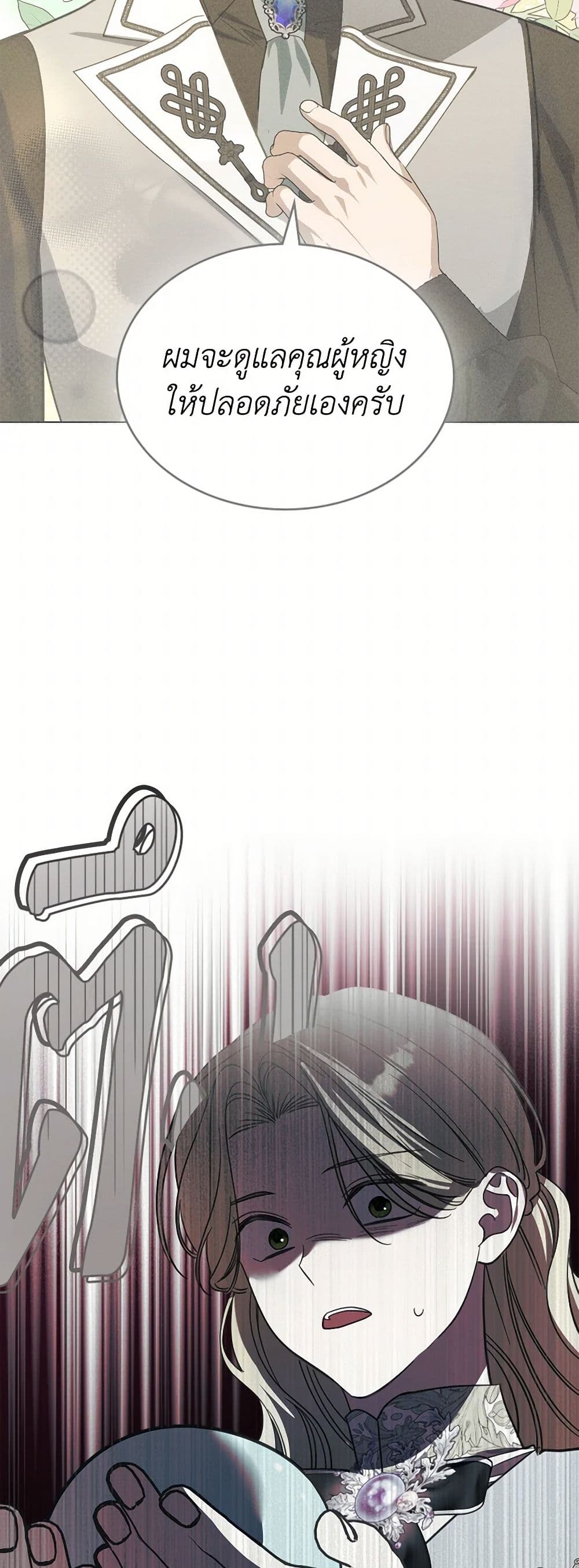The Monster Male Lead Lives Under My Bed page 21