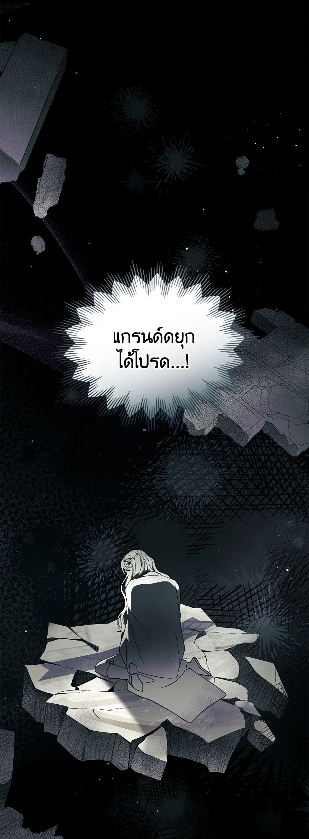 The Monster Male Lead Lives Under My Bed page 24