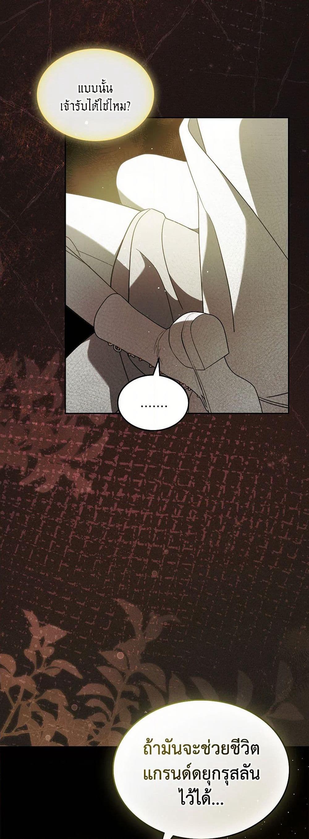 The Monster Male Lead Lives Under My Bed page 39