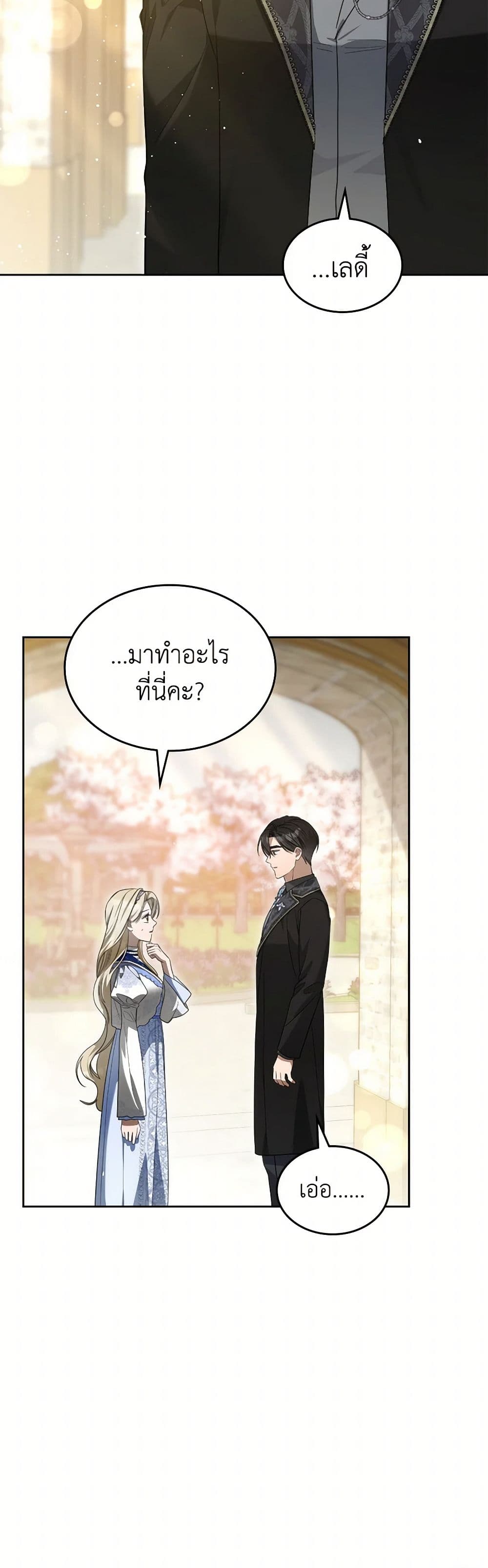 The Monster Male Lead Lives Under My Bed page 21
