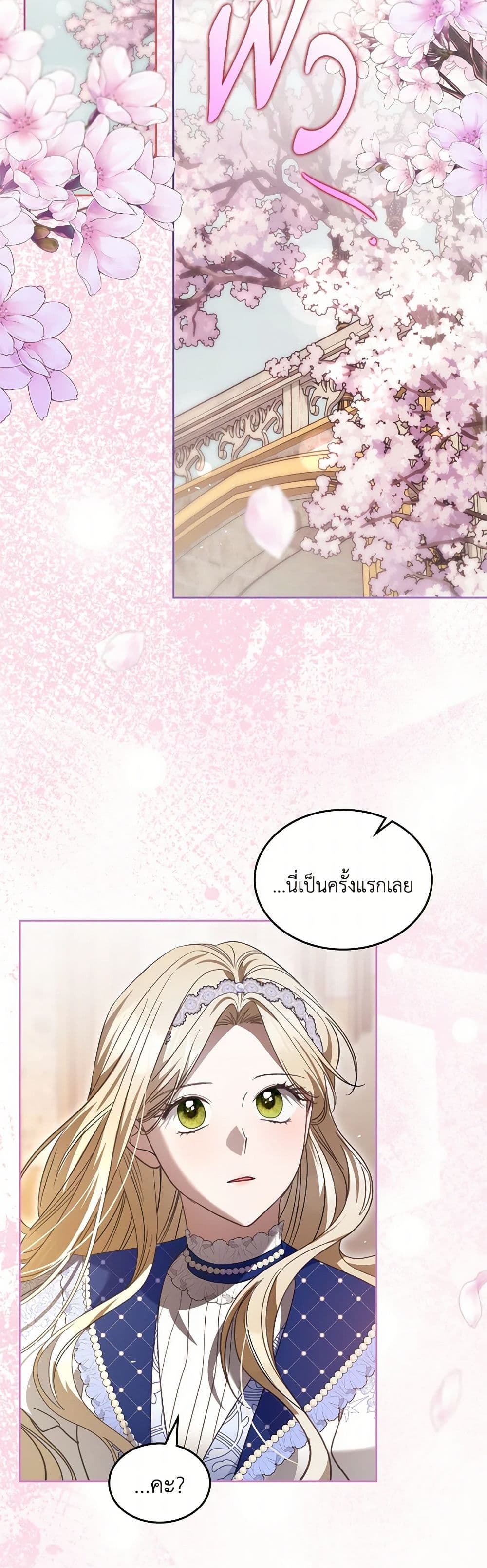 The Monster Male Lead Lives Under My Bed page 23