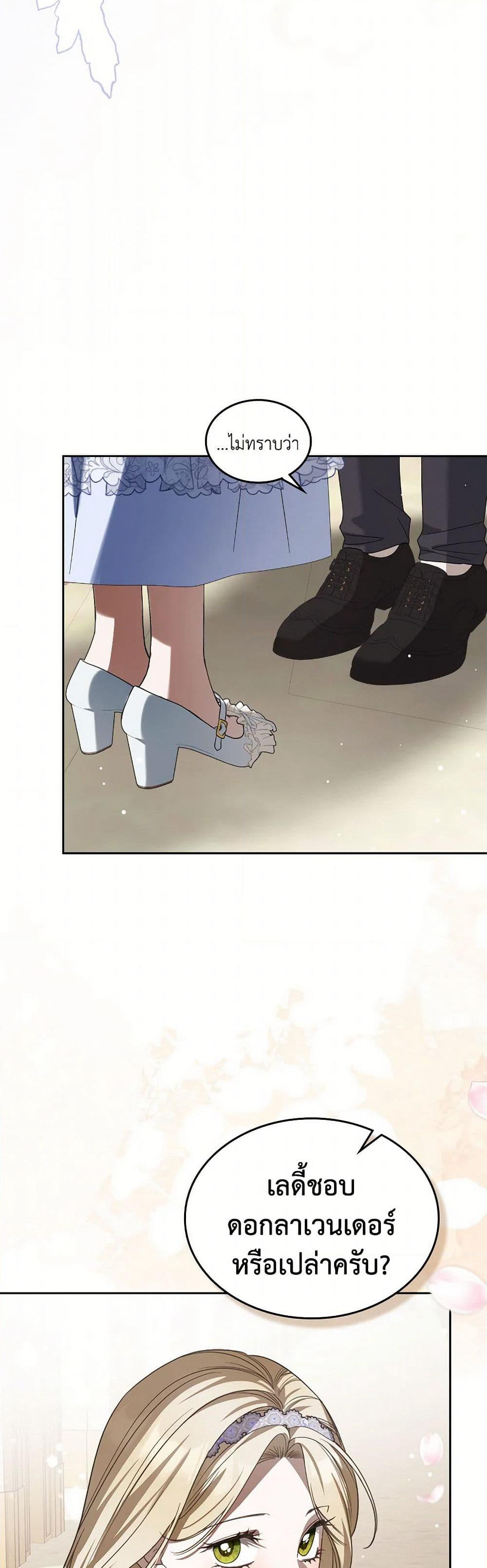 The Monster Male Lead Lives Under My Bed page 30