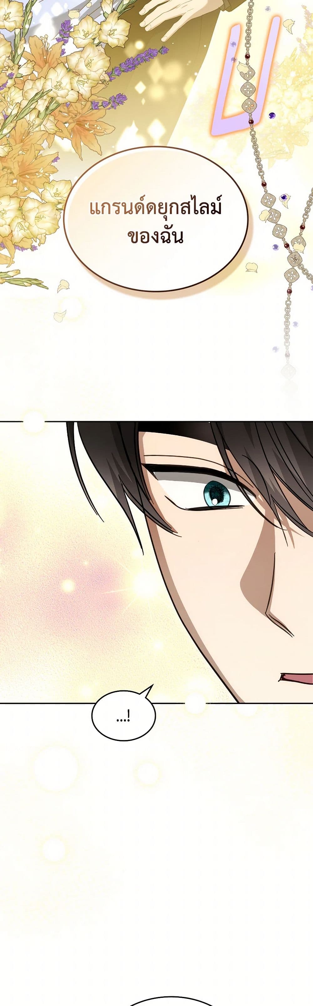 The Monster Male Lead Lives Under My Bed page 38