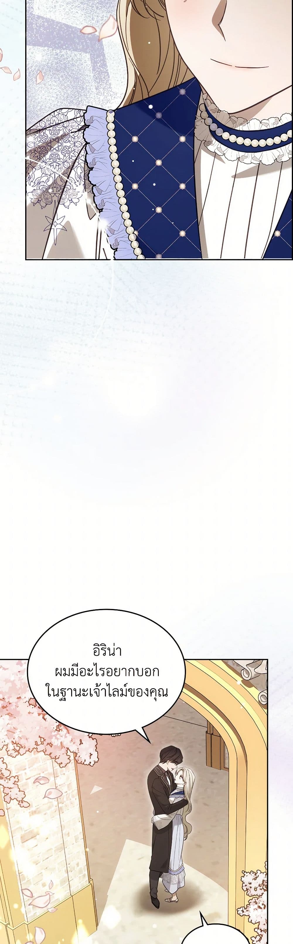 The Monster Male Lead Lives Under My Bed page 44