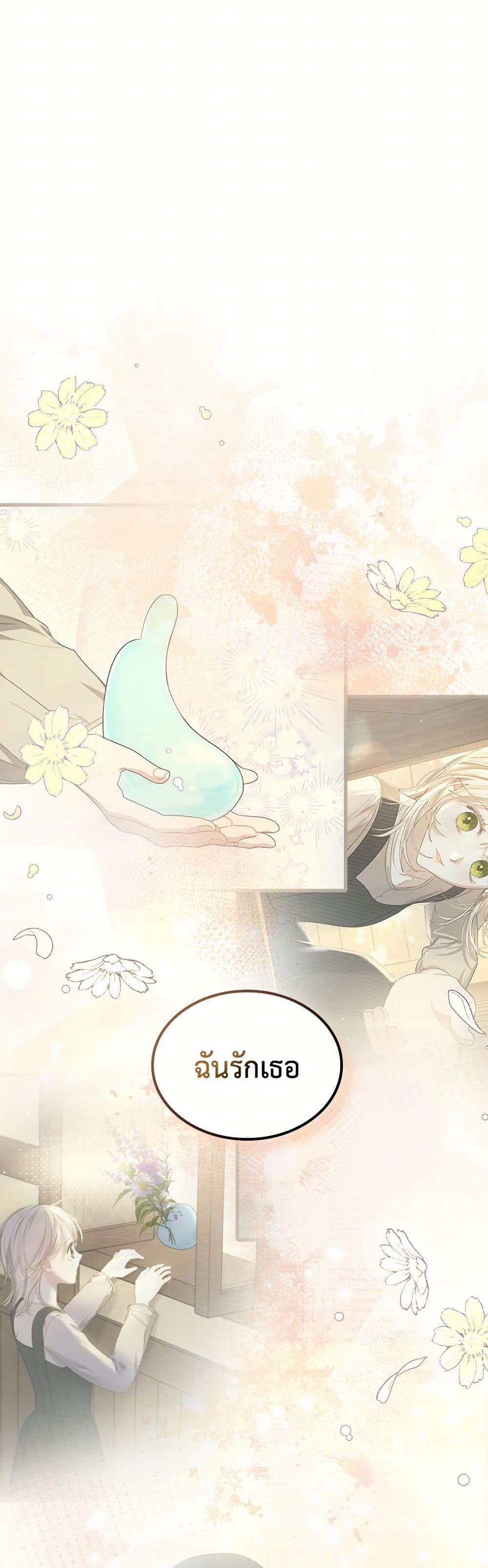 The Monster Male Lead Lives Under My Bed page 47